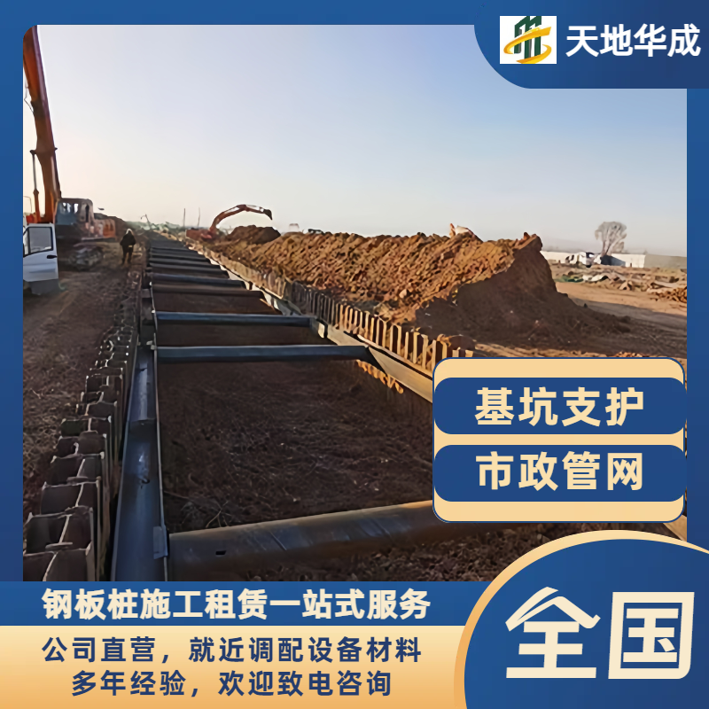 魏都钢板桩支护