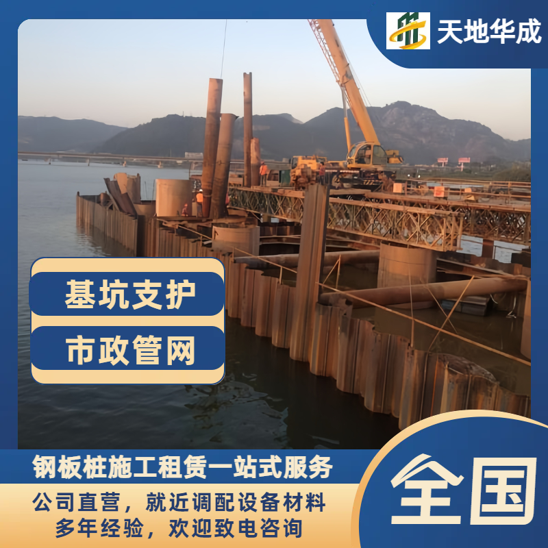 魏都钢板桩出租施工