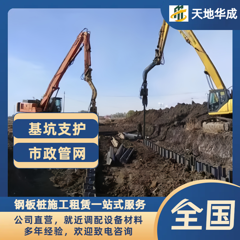 魏都钢板桩施工